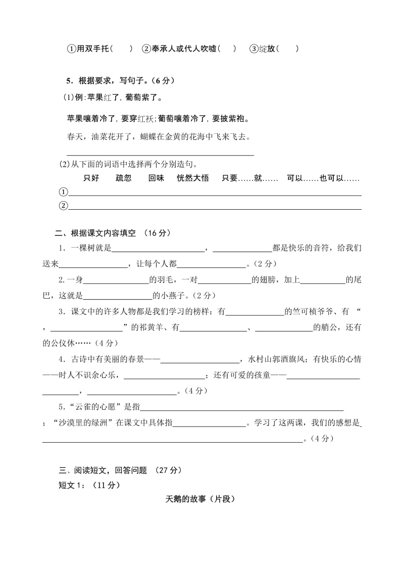 2019年苏教版四年级语文期末试题.doc_第2页