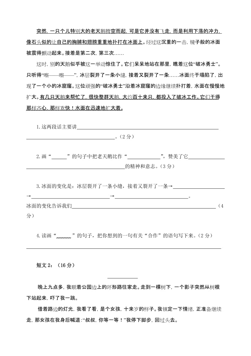 2019年苏教版四年级语文期末试题.doc_第3页