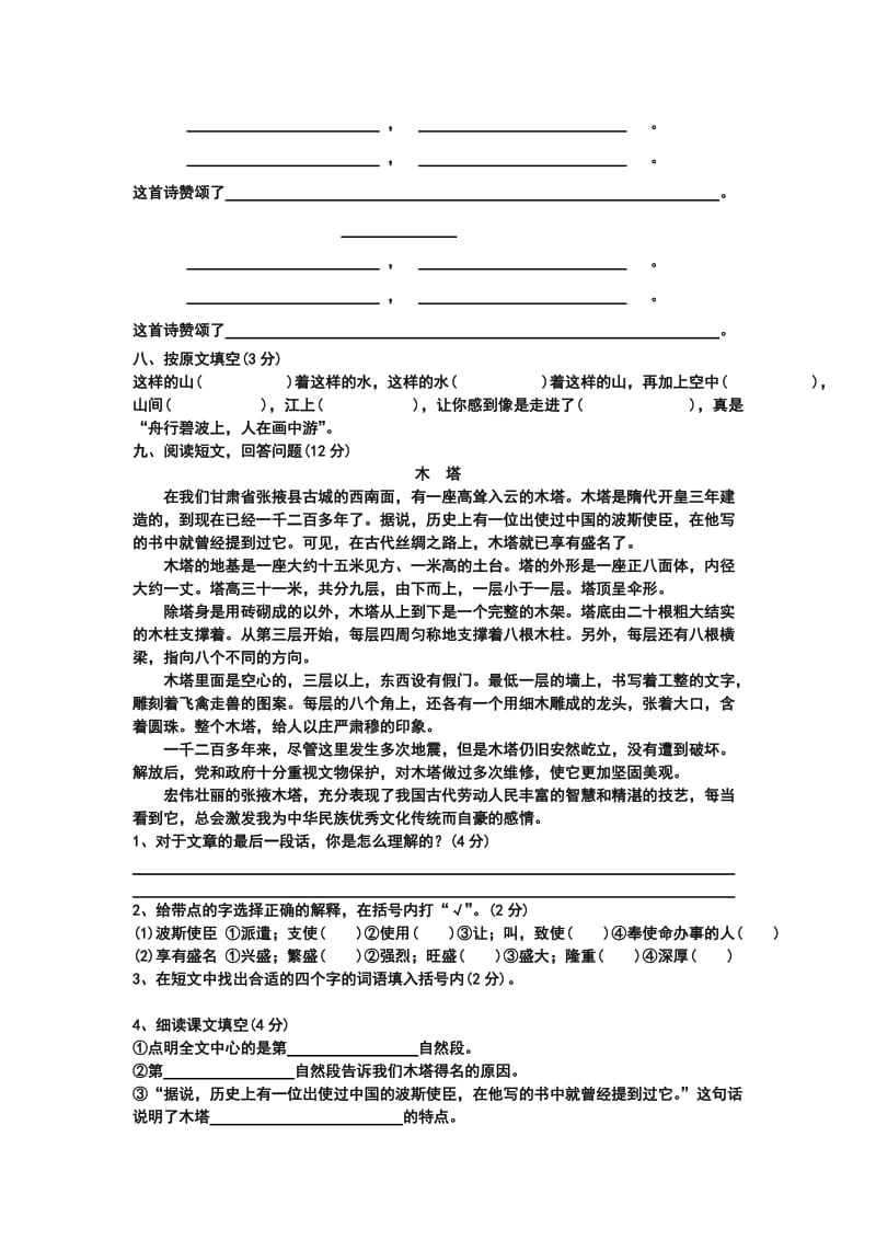 2019年语文六年级上册第一单元单元试题.doc_第2页