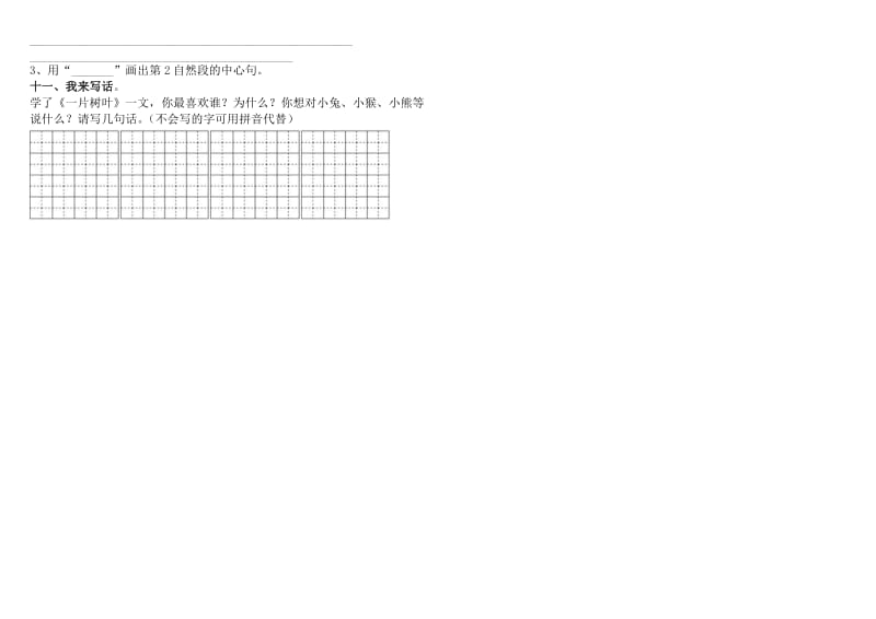 2019年小学二年级语文下册期中试卷和参考答案(编).doc_第2页