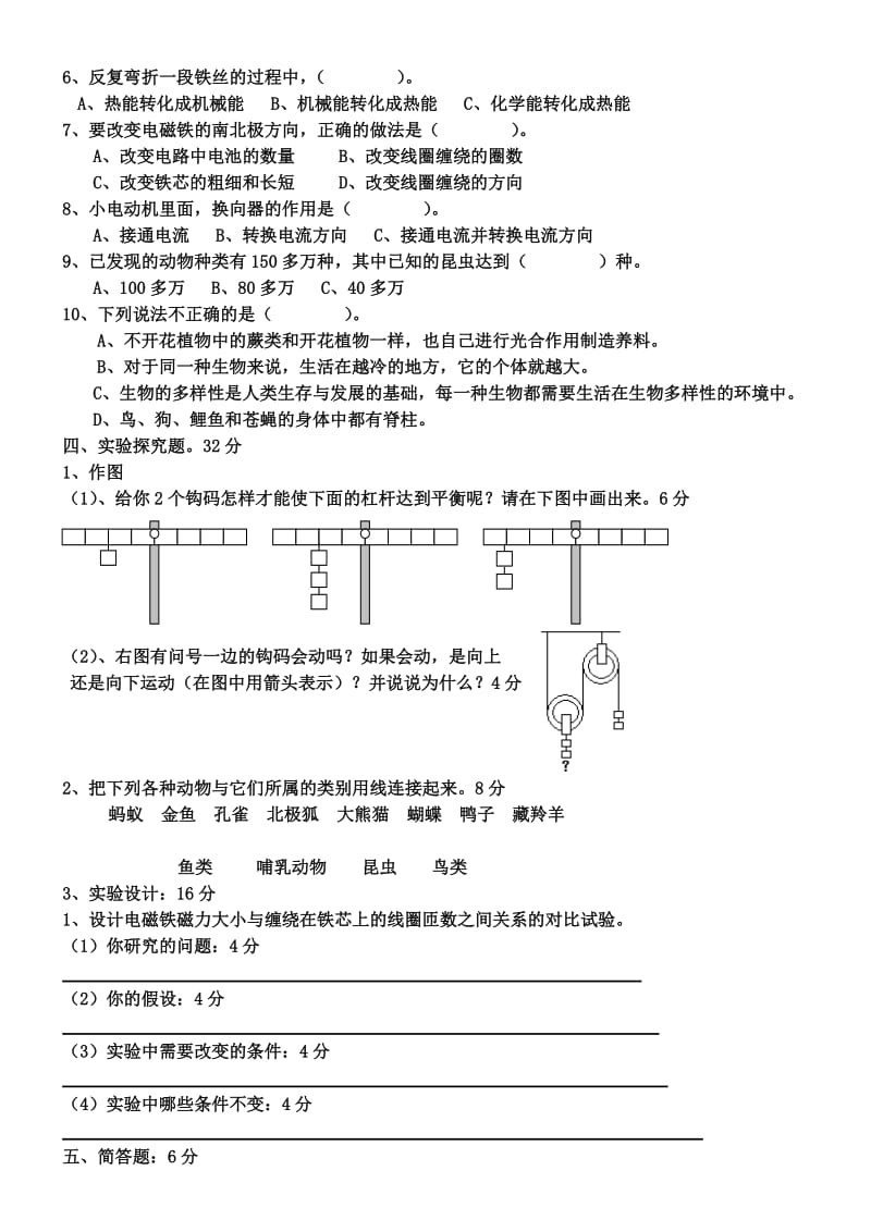 2019年教科版六年级科学上册期末测试题(全).doc_第2页