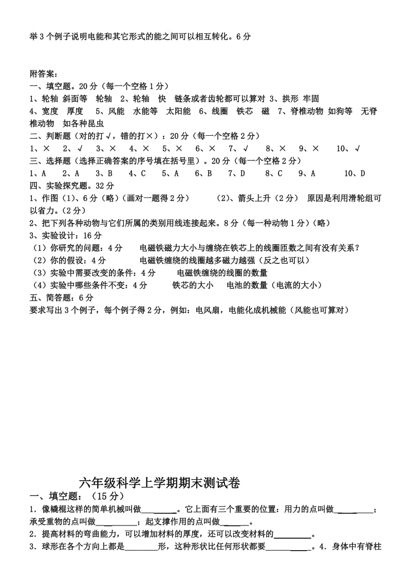 2019年教科版六年级科学上册期末测试题(全).doc_第3页