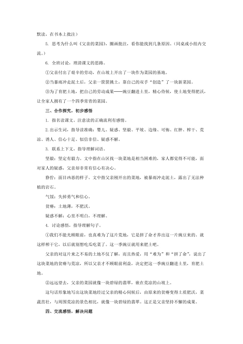 2020年四年级语文下册 28 父亲的菜园教学设计 新人教版.doc_第2页