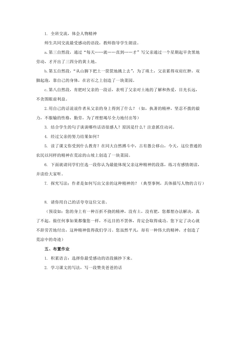 2020年四年级语文下册 28 父亲的菜园教学设计 新人教版.doc_第3页