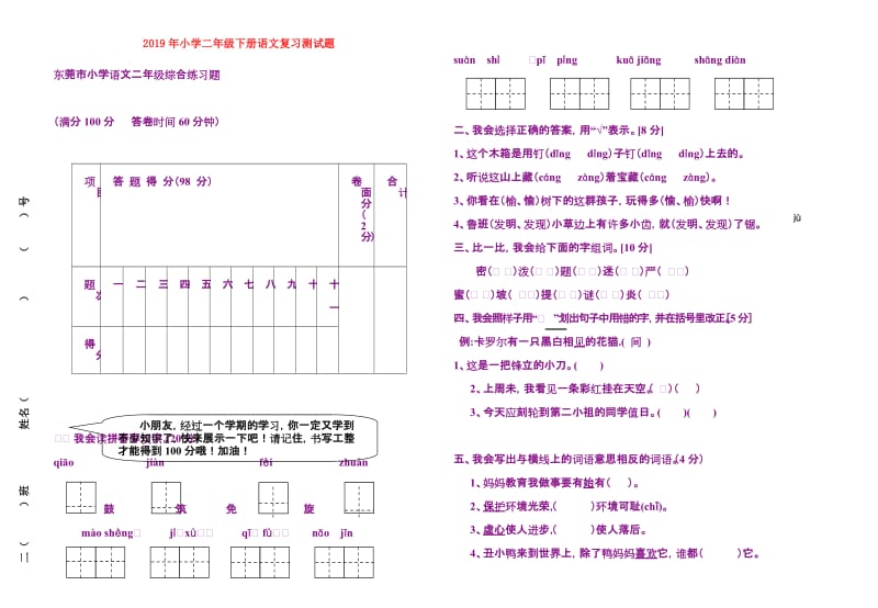 2019年小学二年级下册语文复习测试题.doc_第1页