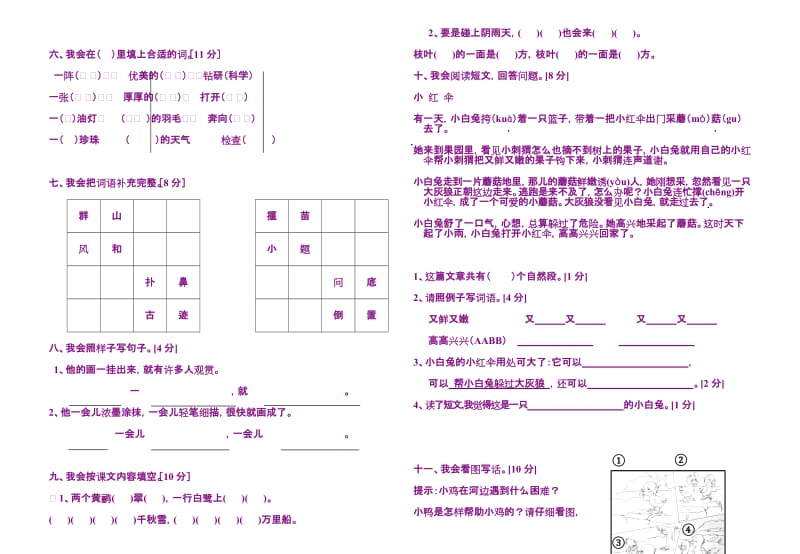 2019年小学二年级下册语文复习测试题.doc_第2页