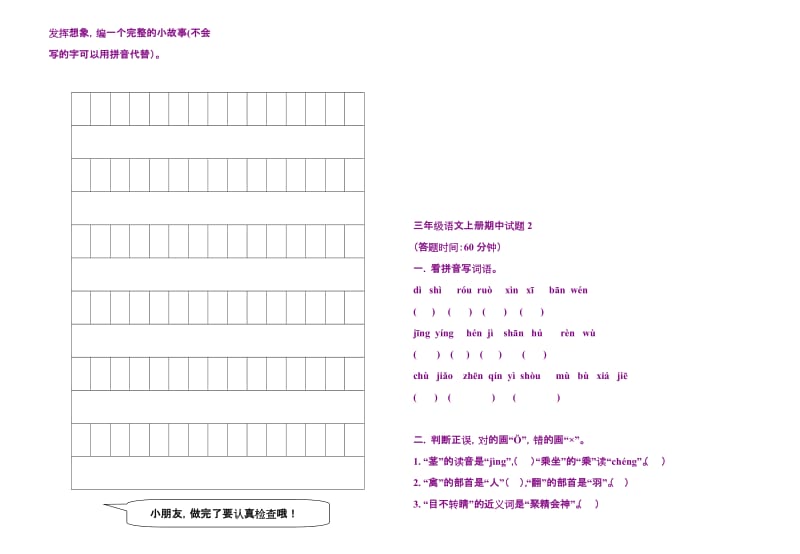 2019年小学二年级下册语文复习测试题.doc_第3页