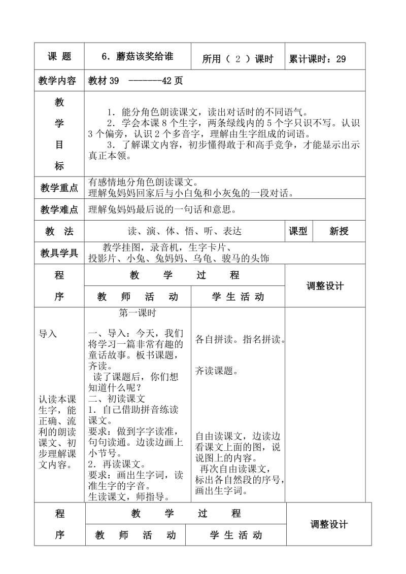 2019年苏教版一年级下册语文第三单元教学备课.doc_第2页