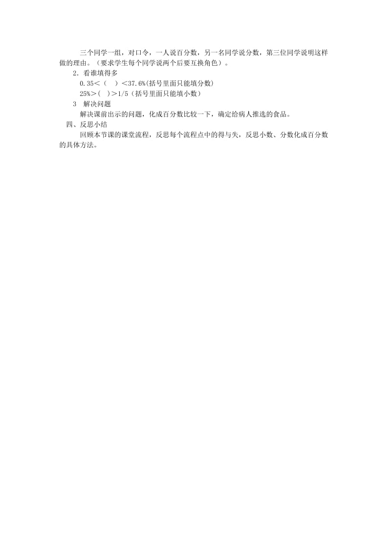 2019春六年级数学下册1.2百分数和分数小数的互化教案6新版西师大版.doc_第2页