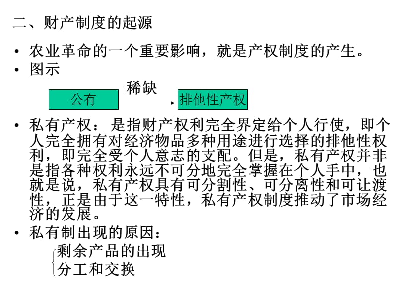 古代东方的社会经济生活.ppt_第3页