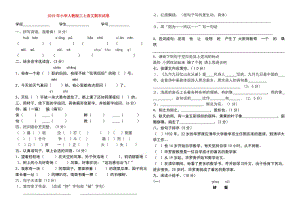 2019年小學(xué)人教版三上語(yǔ)文期末試卷.doc