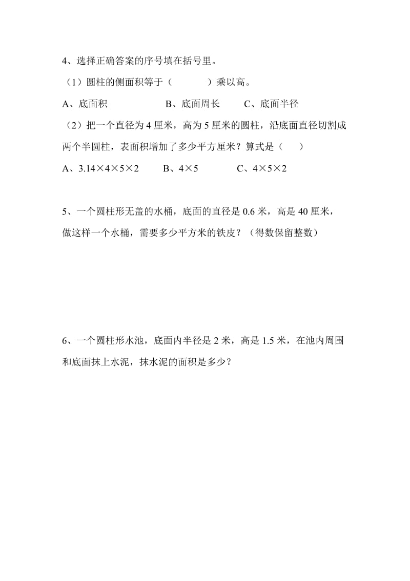 2019年小学数学六年级练习题圆柱的表面积练习题 (I).doc_第2页