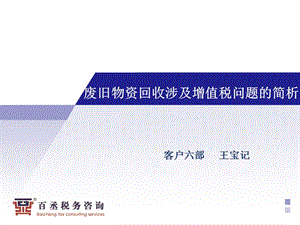 可再生資源稅收政策課件.ppt