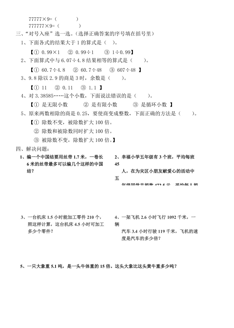 2019年小学五年级数学上册第二单元小数除法单元测试题.doc_第2页