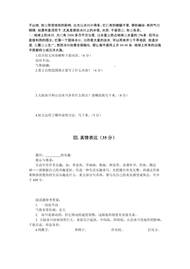 2019年小学五年级语文竞赛试题.doc_第3页