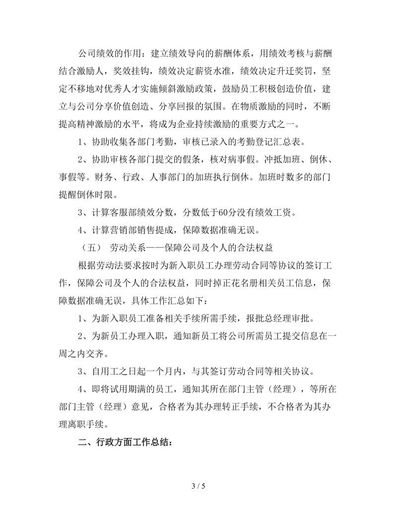 销售行业人事年终工作总结（3）.doc_第3页