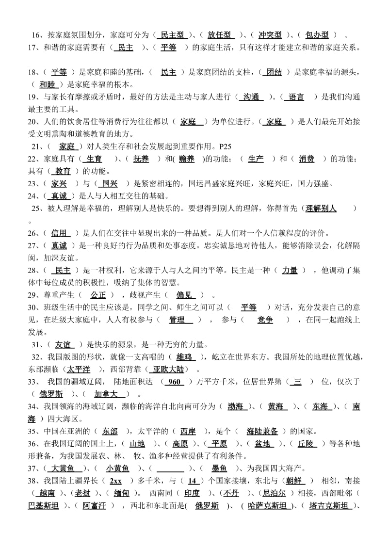 2019年泰山版品德与社会五年级上册期末复习题 (I).doc_第3页