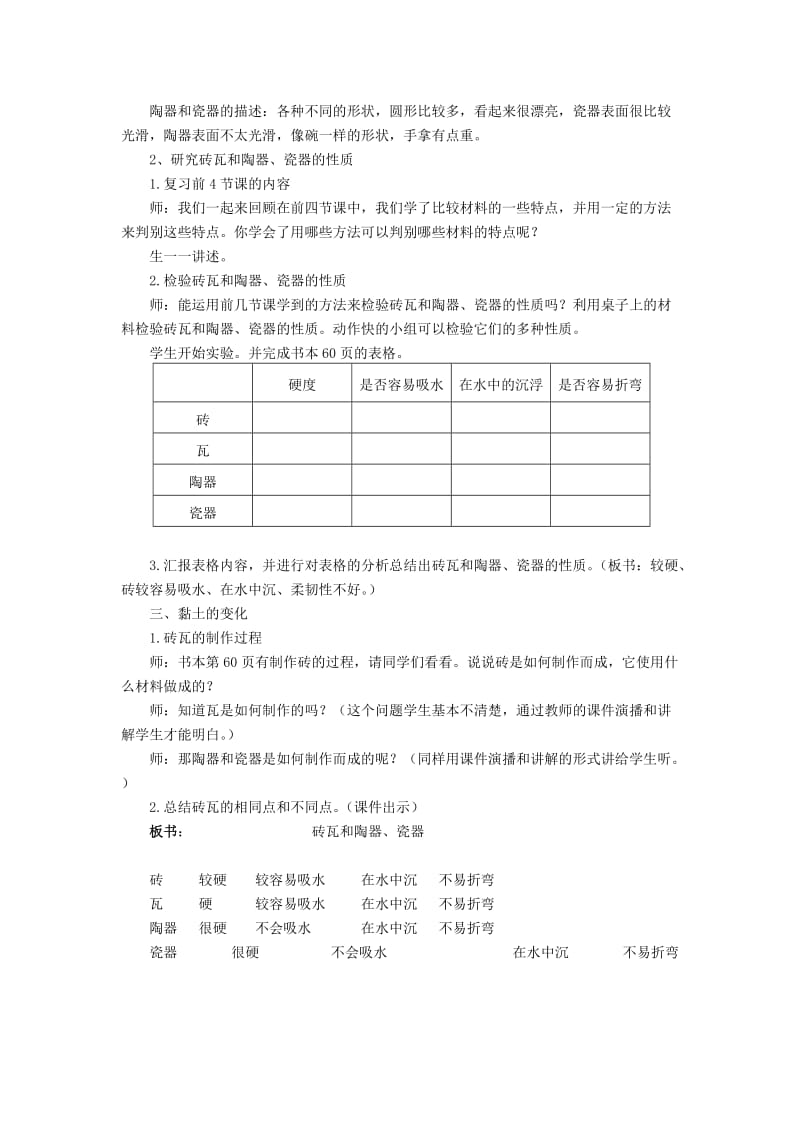 2019秋三年级科学上册 3.6《砖瓦和陶器、瓷器》教案 （新版）教科版.doc_第2页