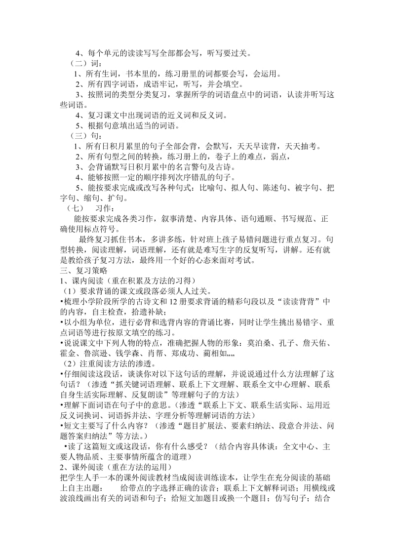 2019年小学六年级语文上册期末复习计划.doc_第2页