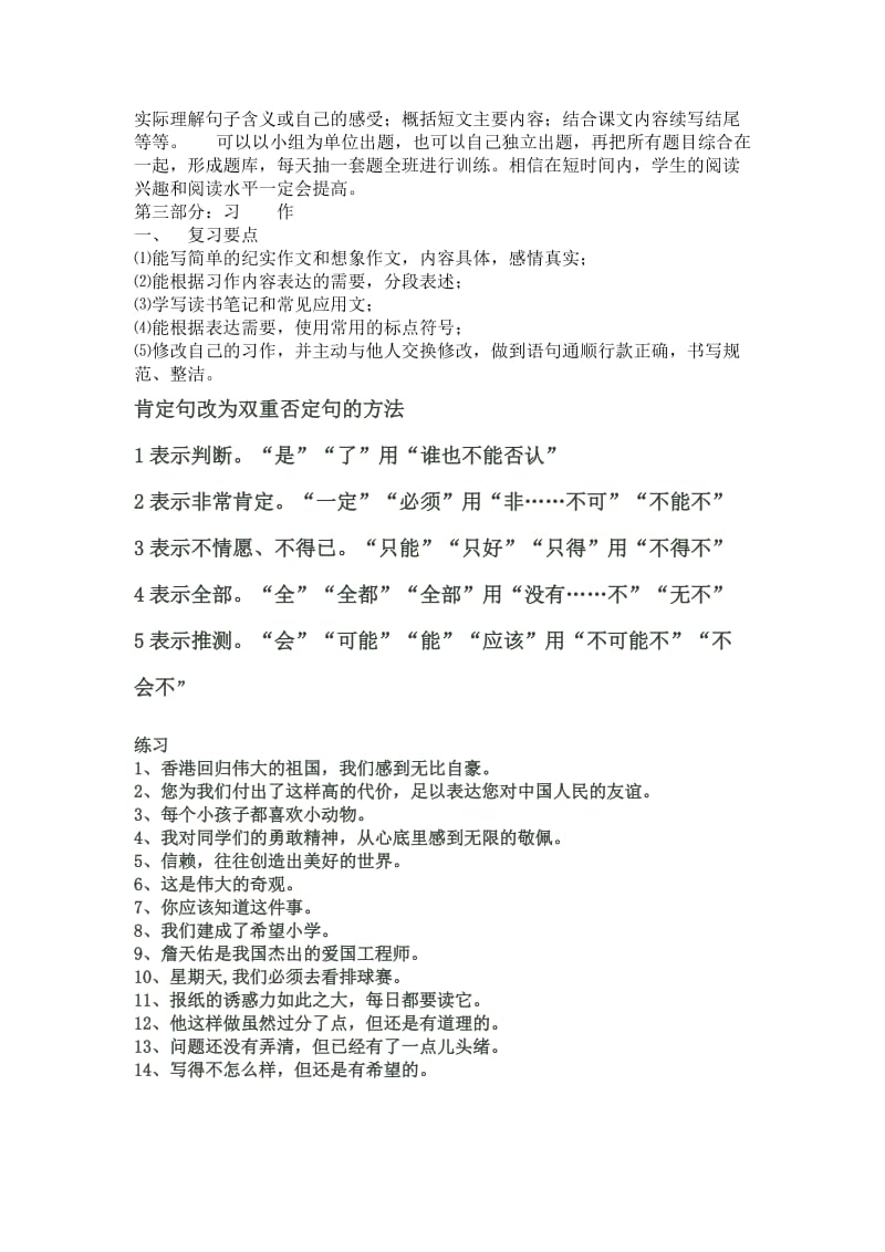 2019年小学六年级语文上册期末复习计划.doc_第3页