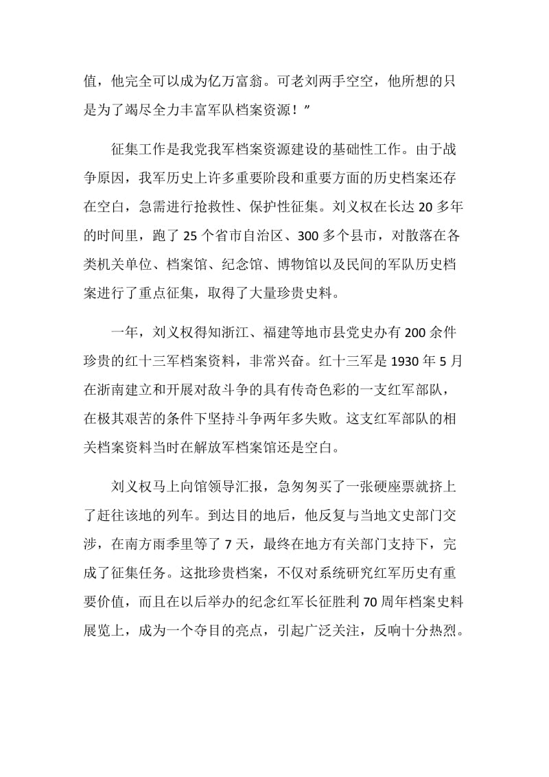 刘义权同志先进事迹.doc_第2页