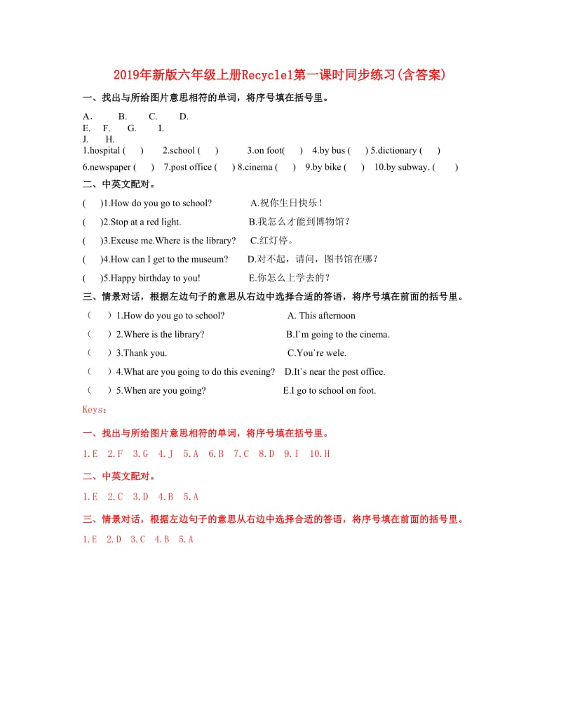 2019年新版六年级上册Recycle1第一课时同步练习(含答案).doc_第1页