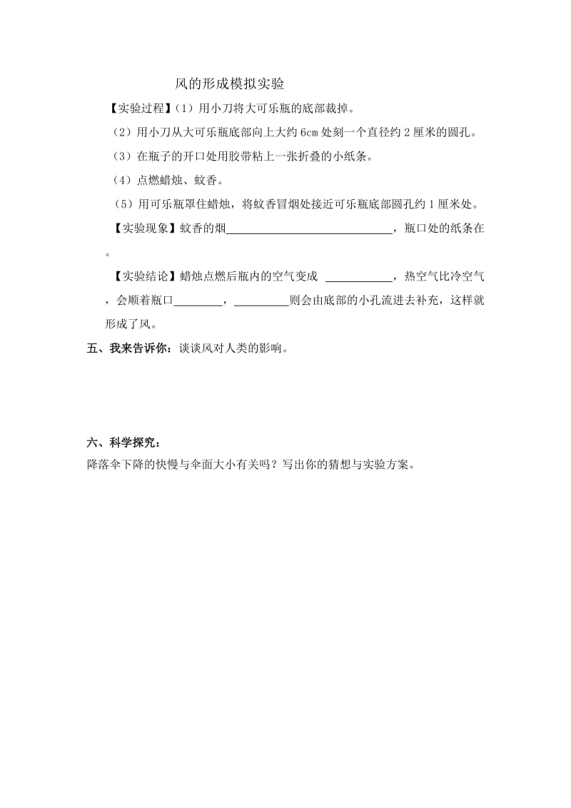 2019年青岛版六年级科学下册第三单元试题及答案 (I).doc_第2页