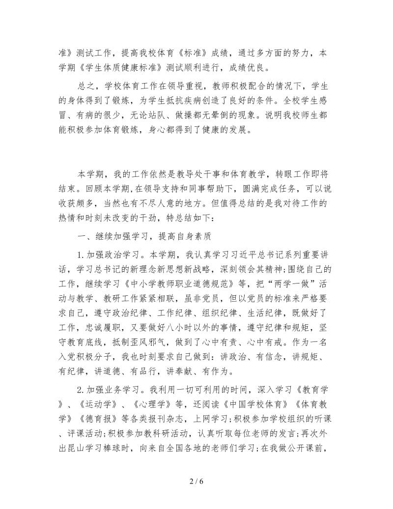 体育教师年度工作总结范例.doc_第2页