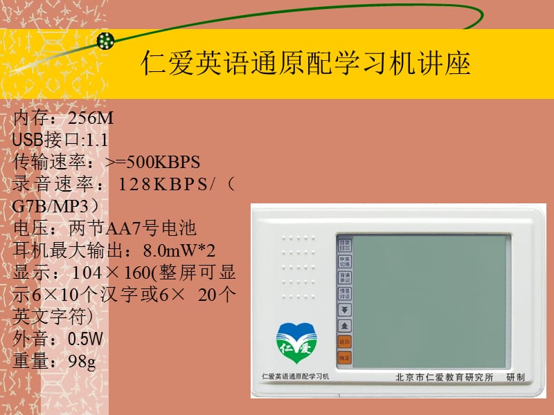 仁爱英语通原配学习机讲座.ppt_第2页