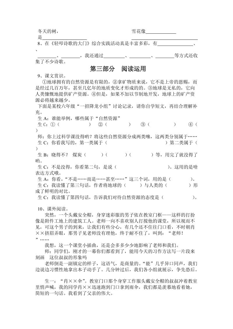 2019年秋季小学六年级上册语文能力形成性试题.doc_第2页