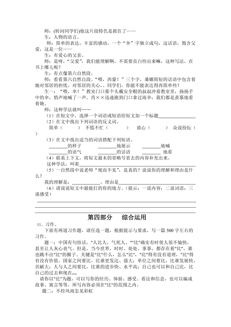 2019年秋季小学六年级上册语文能力形成性试题.doc_第3页