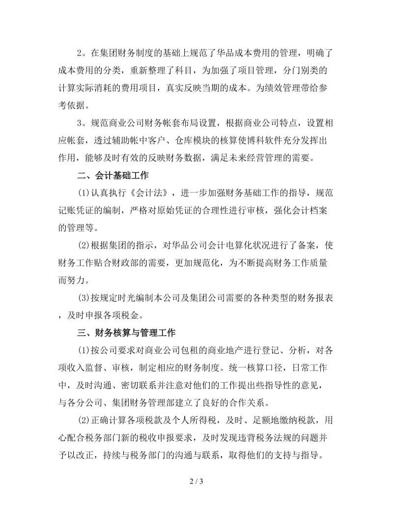 会计实习自我总结三.doc_第2页