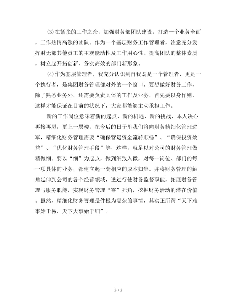 会计实习自我总结三.doc_第3页