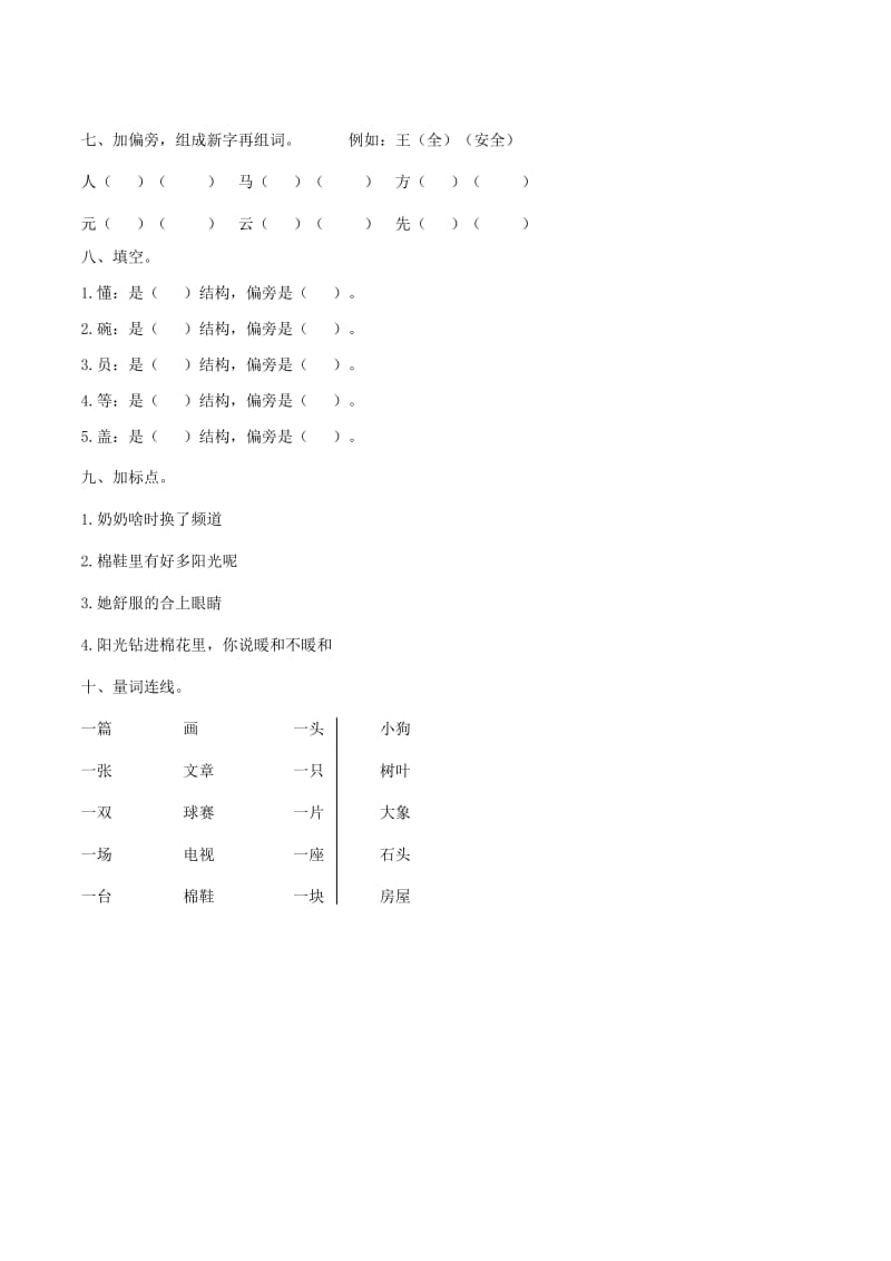 2019年最新人教版一年级语文下册各单元专题练习.doc_第3页