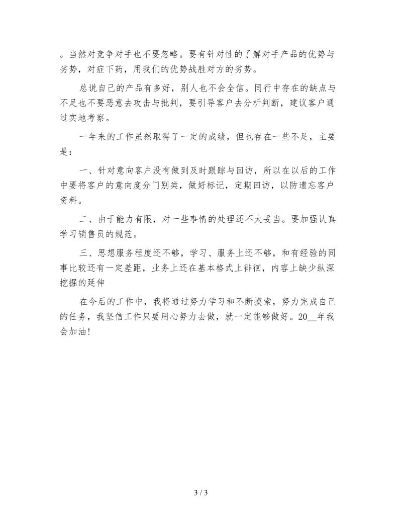 网络销售工作总结.doc_第3页