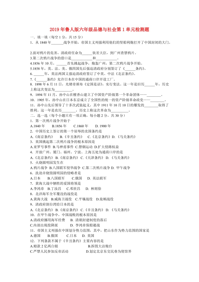 2019年鲁人版六年级品德与社会第1单元检测题.doc_第1页