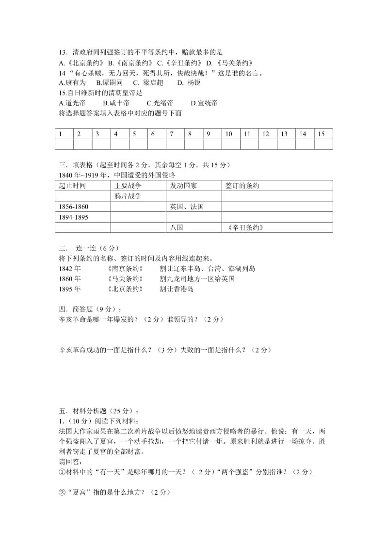 2019年鲁人版六年级品德与社会第1单元检测题.doc_第2页