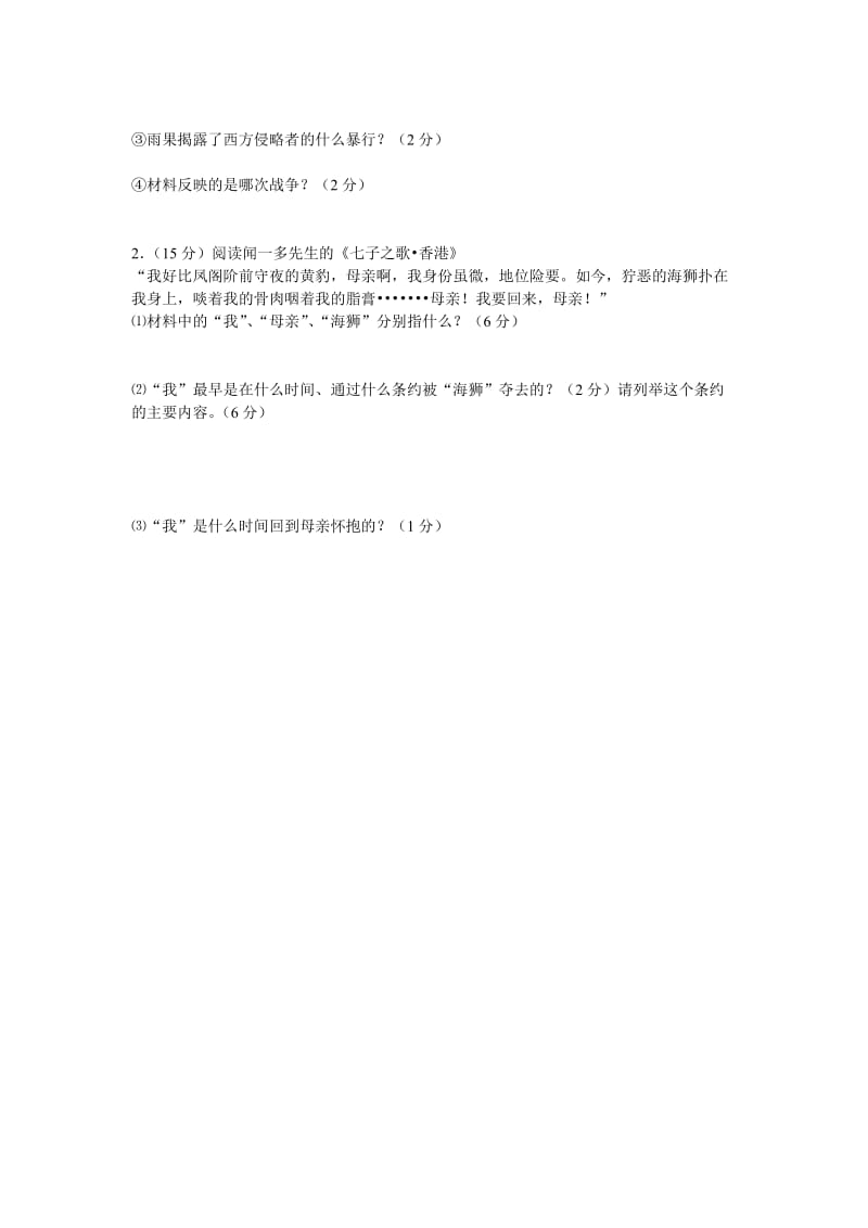 2019年鲁人版六年级品德与社会第1单元检测题.doc_第3页