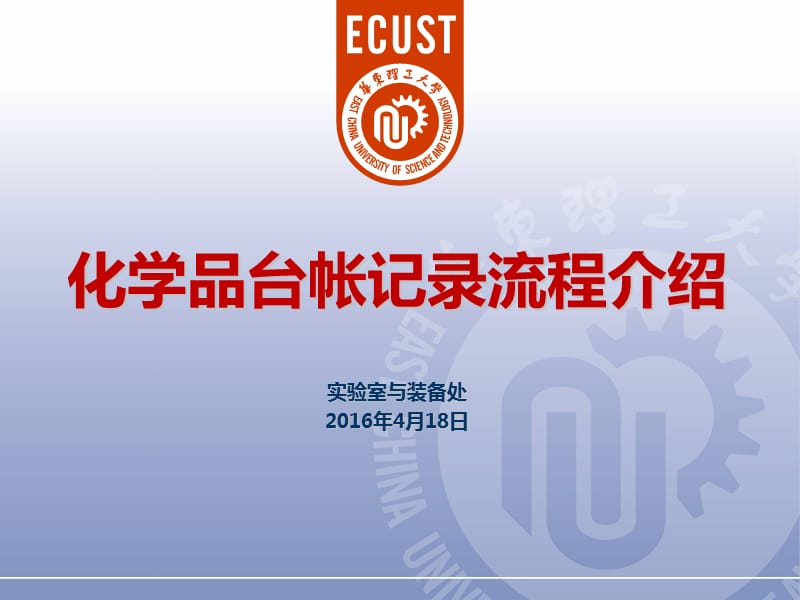 化学品台帐记录流程介绍.ppt_第1页