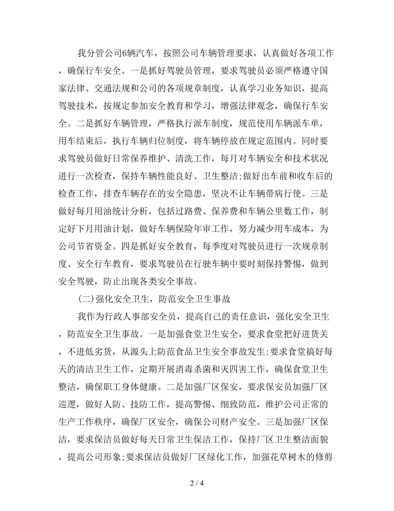 行政管理个人工作总结三.doc_第2页