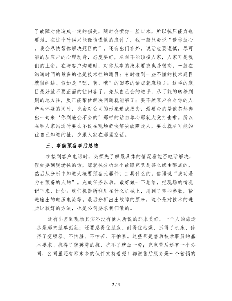 技术人员年终工作总结（三）.doc_第2页