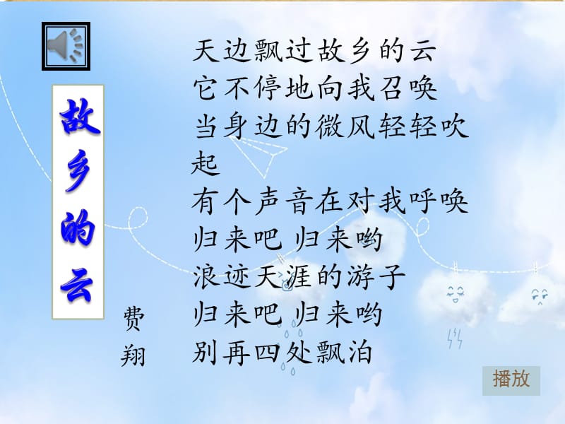 天净沙秋思课件修改ppt.ppt_第1页