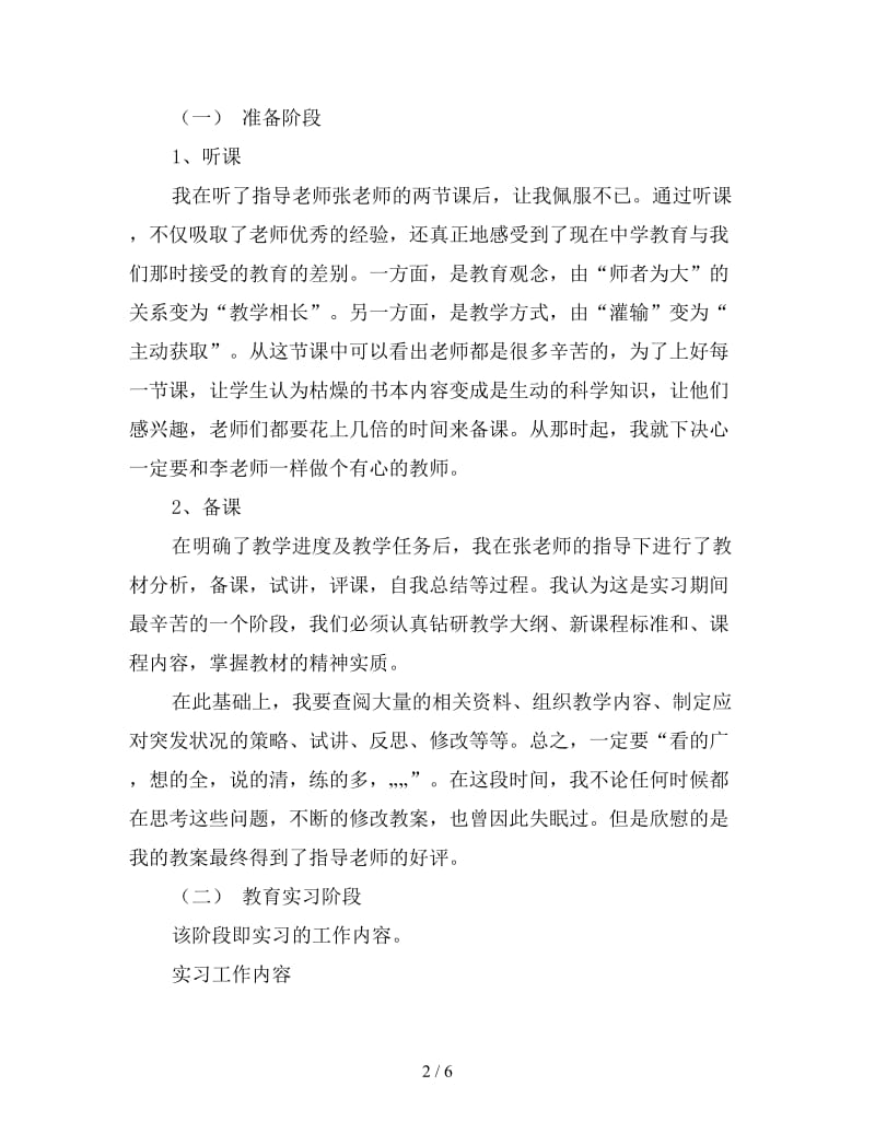 学校实习工作总结（一）.doc_第2页