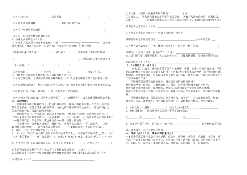 2019年语文S版六年级语文下册期末考试 (I).doc_第2页