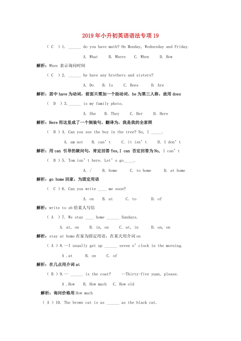 2019年小升初英语语法专项19.doc_第1页