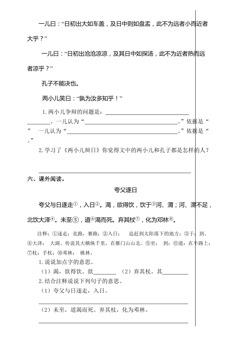 2019年新人教版小学语文六年级下册一单元课堂达标题 (II).doc_第2页