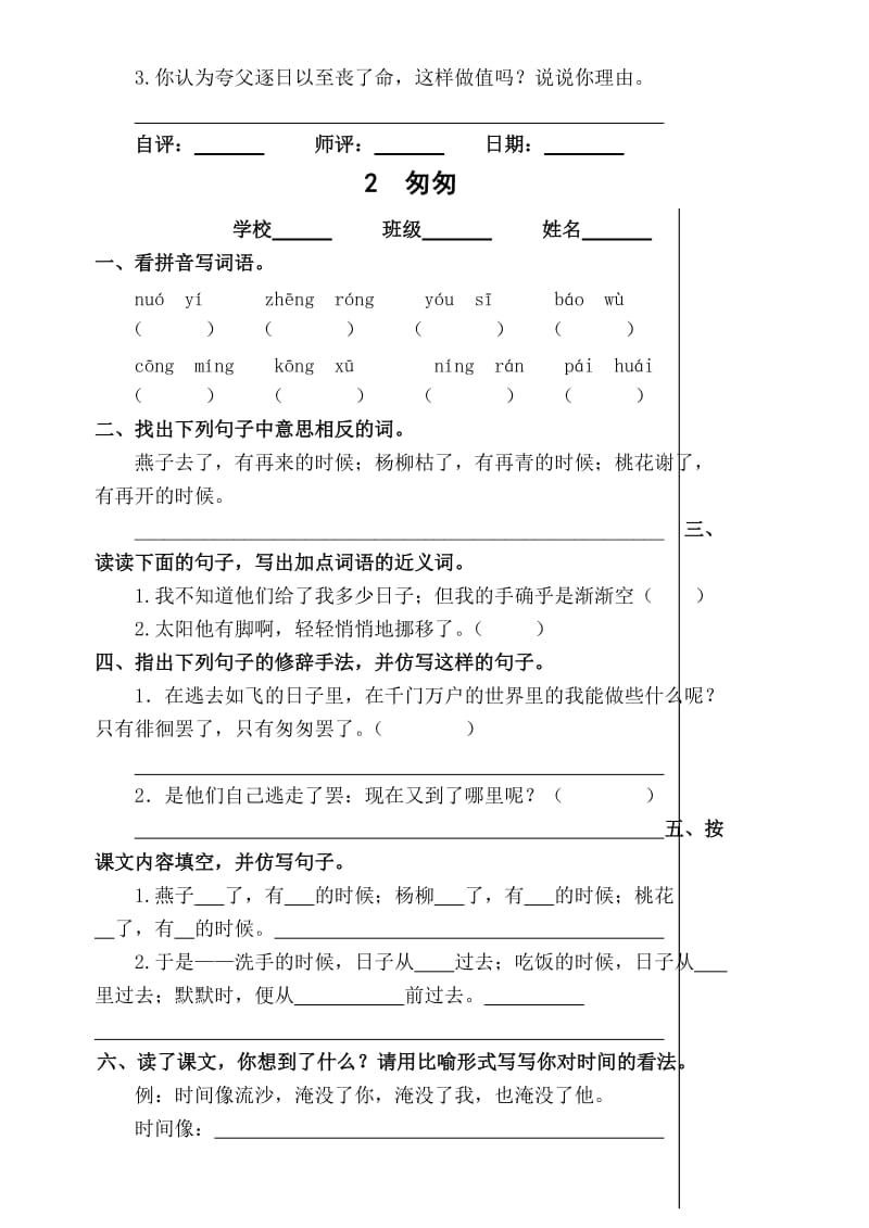 2019年新人教版小学语文六年级下册一单元课堂达标题 (II).doc_第3页