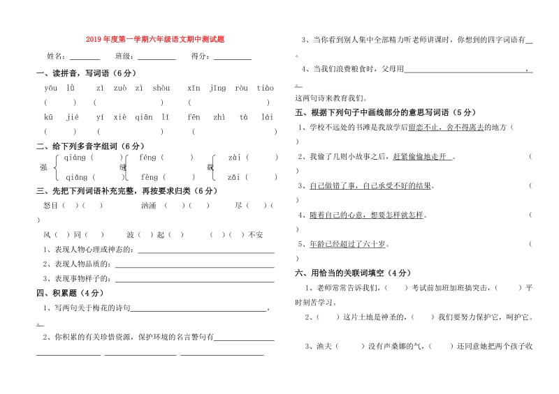 2019年度第一学期六年级语文期中测试题.doc_第1页