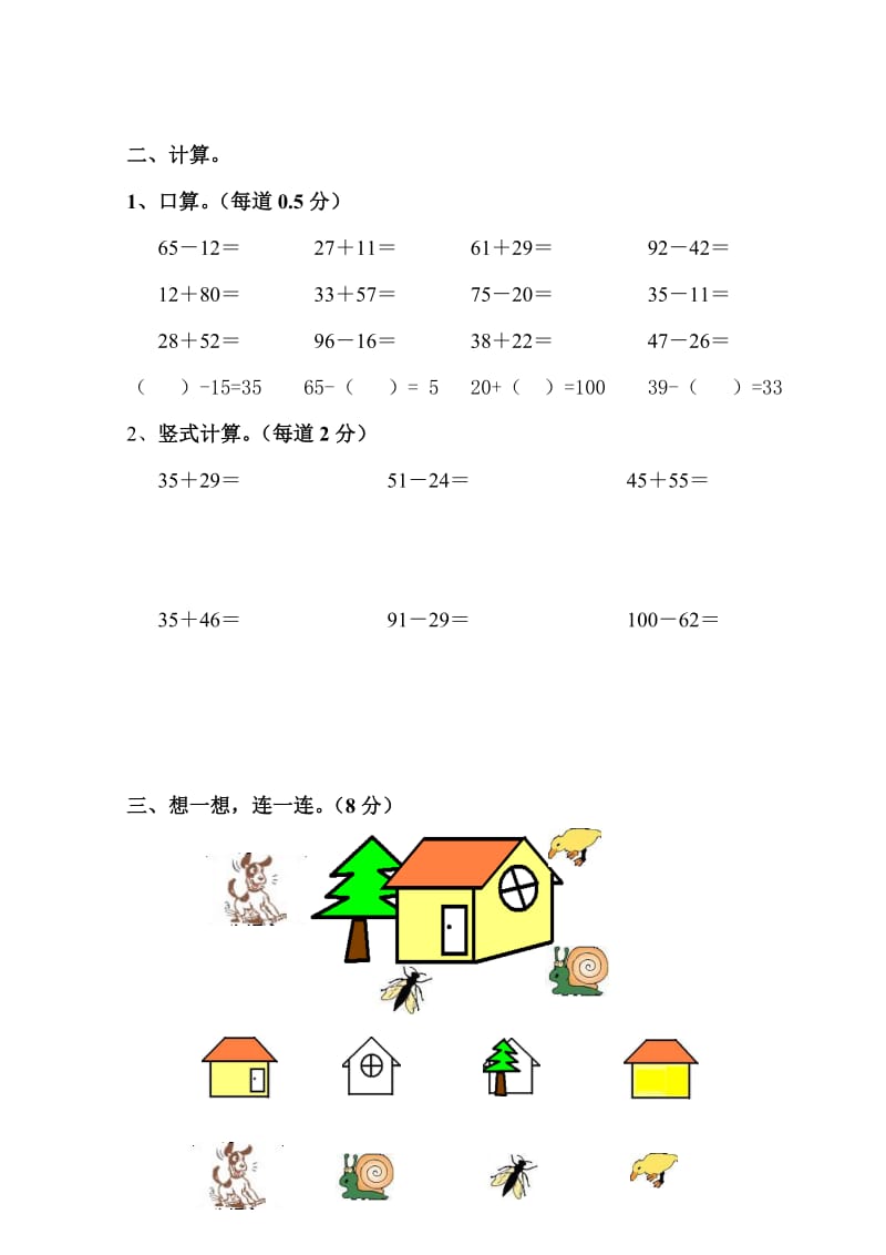 北师版一年级数学下册综合复习卷(二).doc_第2页