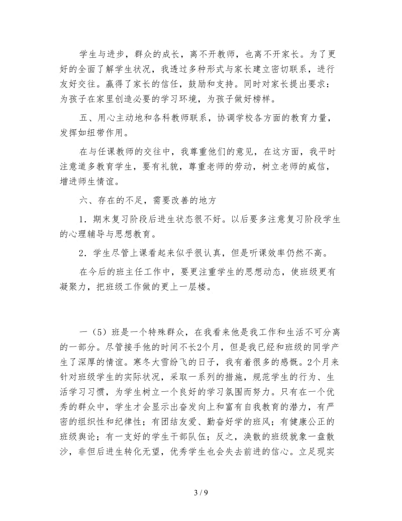 初一班主任工作总结700字.doc_第3页